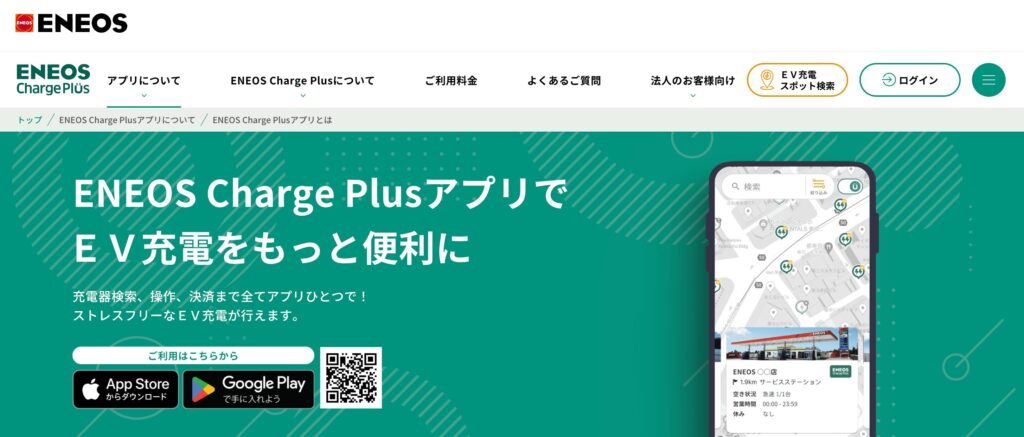 ENEOS Charge Plus