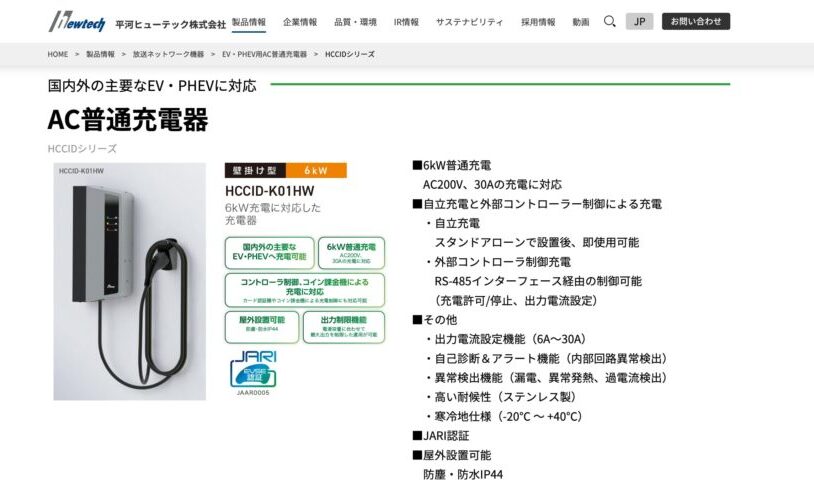 平河ヒューテックの画像