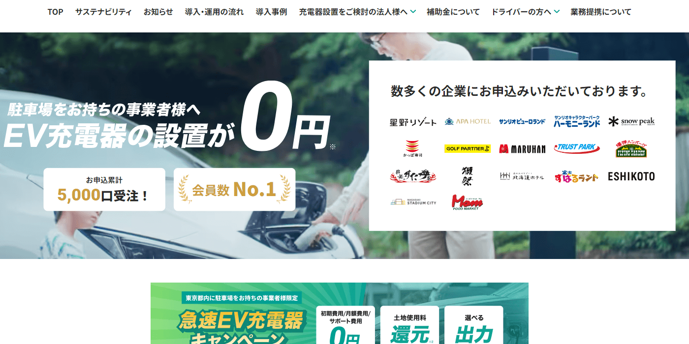 DMM EV CHARGE（合同会社DMM.com）の画像