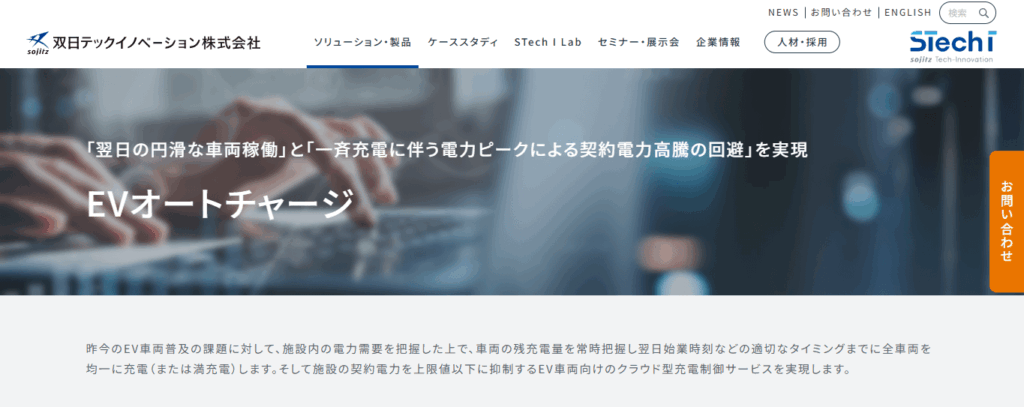 EVオートチャージ